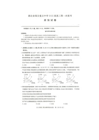 湖北省部分重点中学2022届高三上学期第一次联考政治试题 扫描版含答案