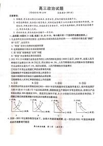 河南省中原名校2022届高三上学期第二次联考政治试题 PDF版含答案