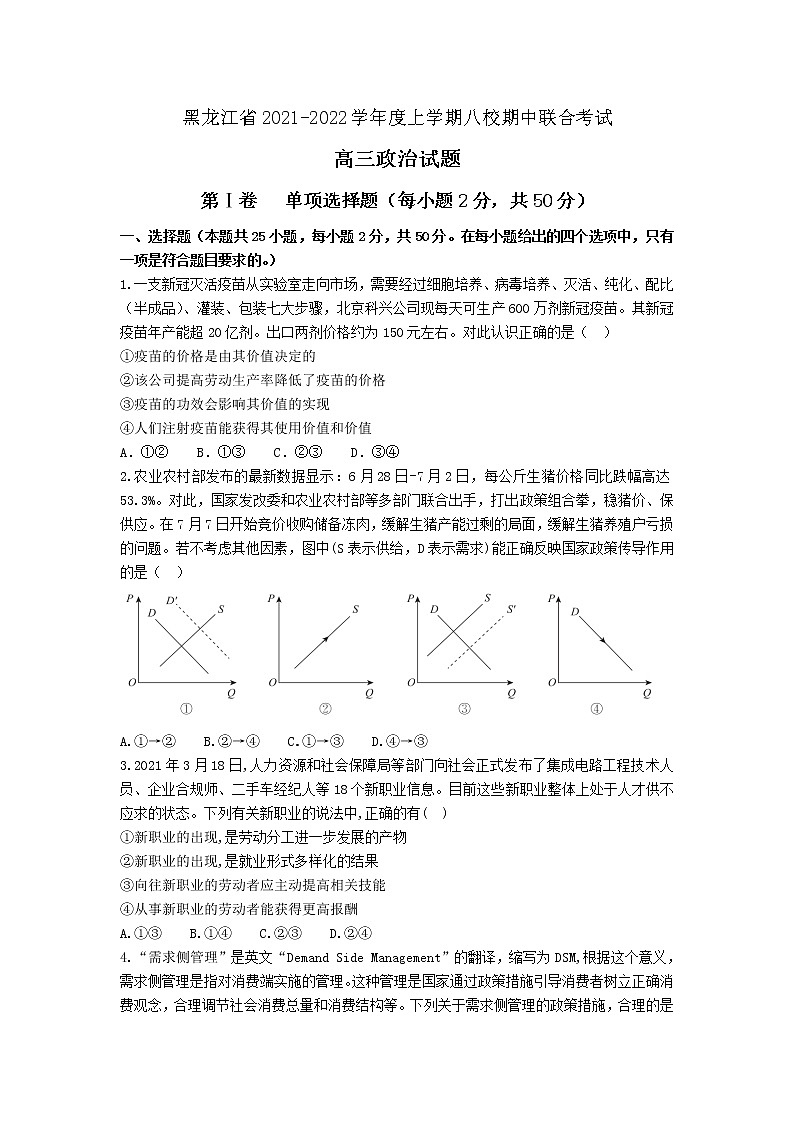 黑龙江省八校2022届高三上学期期中联合考试政治试题 含答案第1页