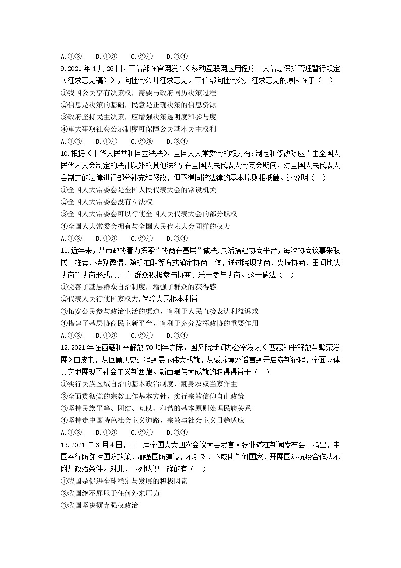 黑龙江省八校2022届高三上学期期中联合考试政治试题 含答案第3页