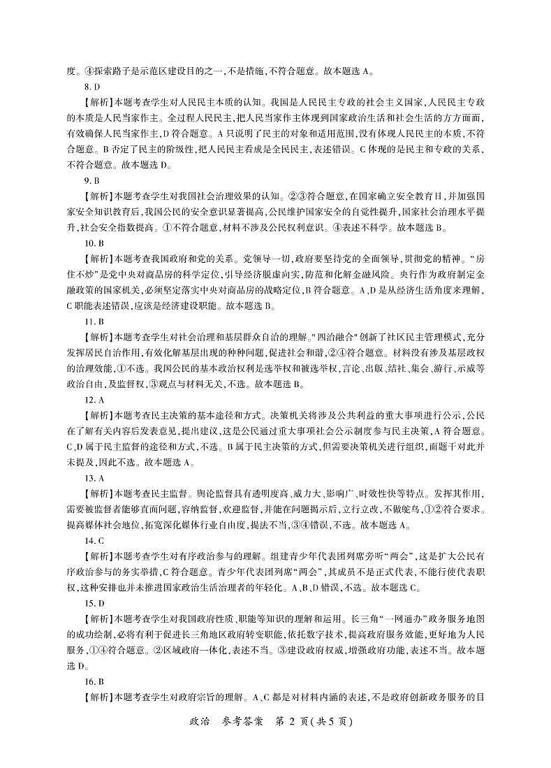 河南省六市重点高中2022届高三11月联合考试政治答案（PDF版）第2页