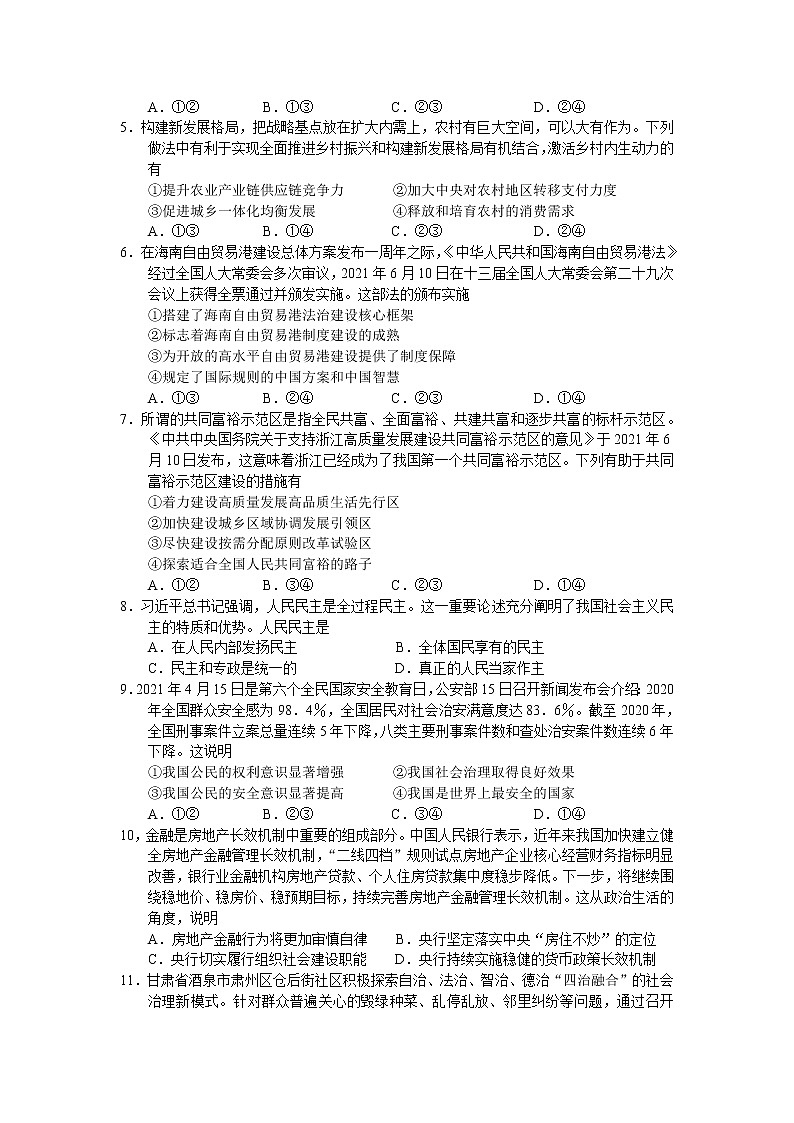 河南省六市重点高中2022届高三11月联合考试政治试卷第2页