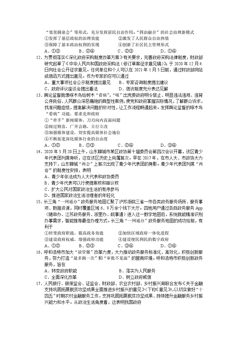 河南省六市重点高中2022届高三11月联合考试政治试卷第3页