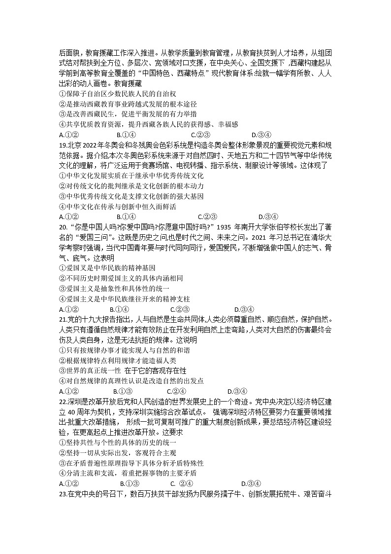 贵州省贵阳市第一中学2022届高三高考适应性月考（10月）政治试题 word版含答案02