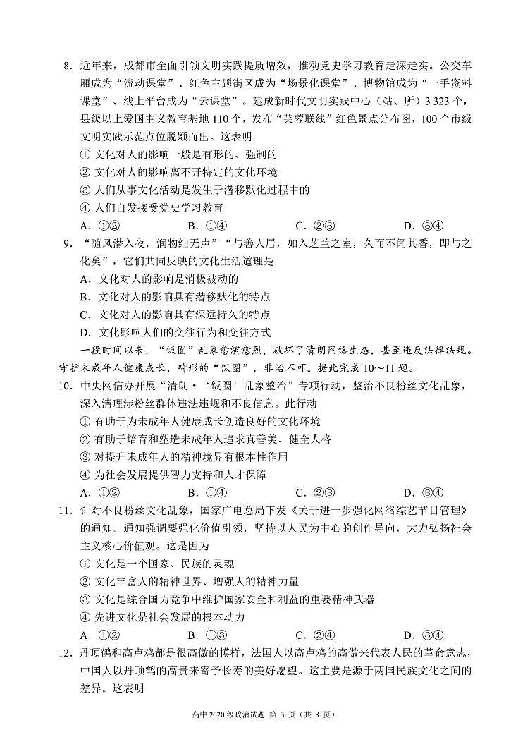 四川省蓉城名校联盟2021-2022学年高二上学期期中联考政治试题 PDF版含答案03