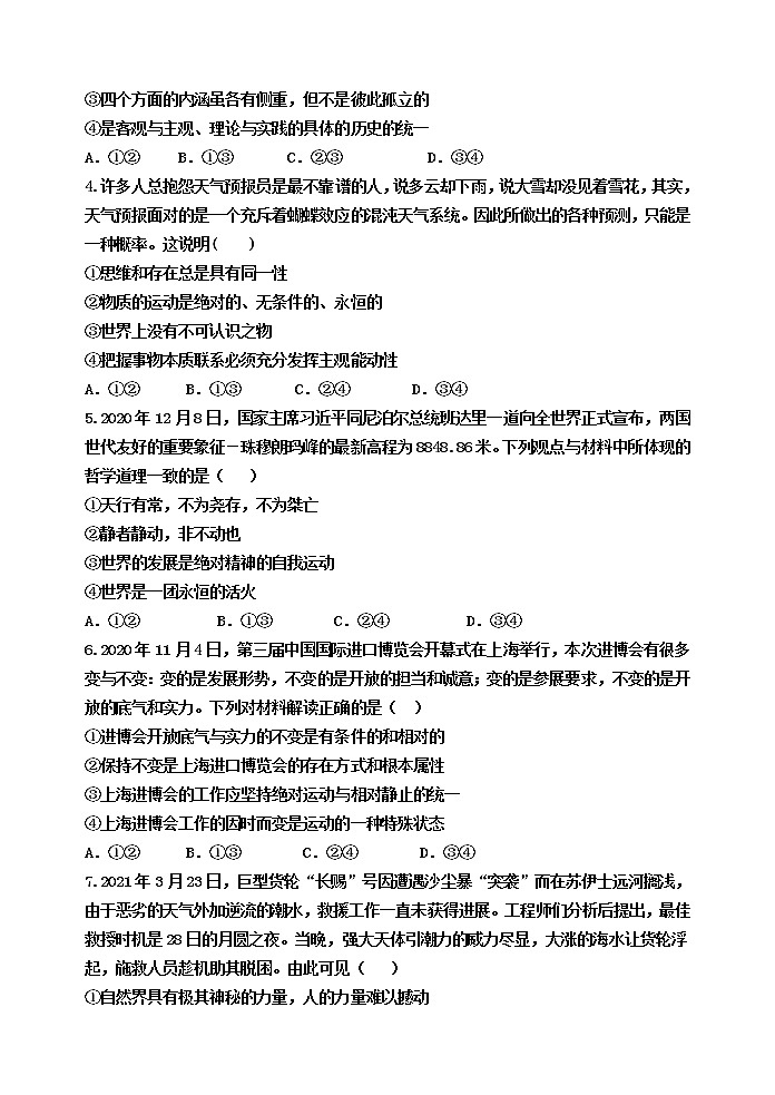 河北省唐山市一中2021-2022学年高二上学期期中考试政治试题 含答案第2页