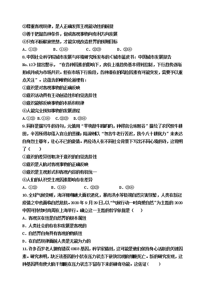 河北省唐山市一中2021-2022学年高二上学期期中考试政治试题 含答案第3页
