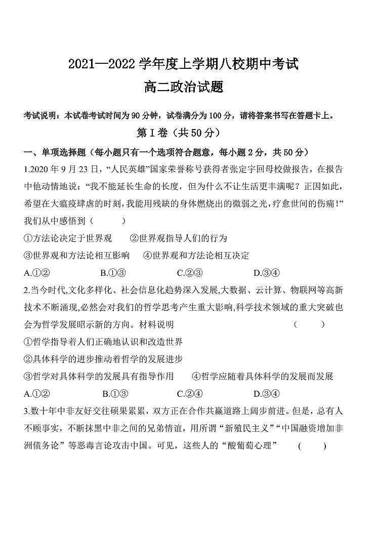 黑龙江省八校2021-2022学年高二上学期期中联合考试政治试题 PDF版含答案01