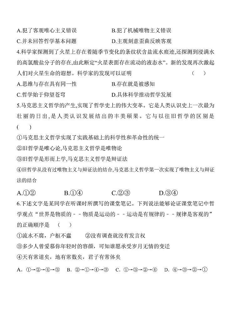 黑龙江省八校2021-2022学年高二上学期期中联合考试政治试题 PDF版含答案02