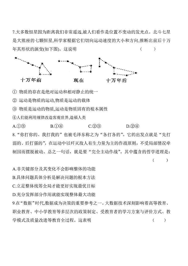 黑龙江省八校2021-2022学年高二上学期期中联合考试政治试题 PDF版含答案03