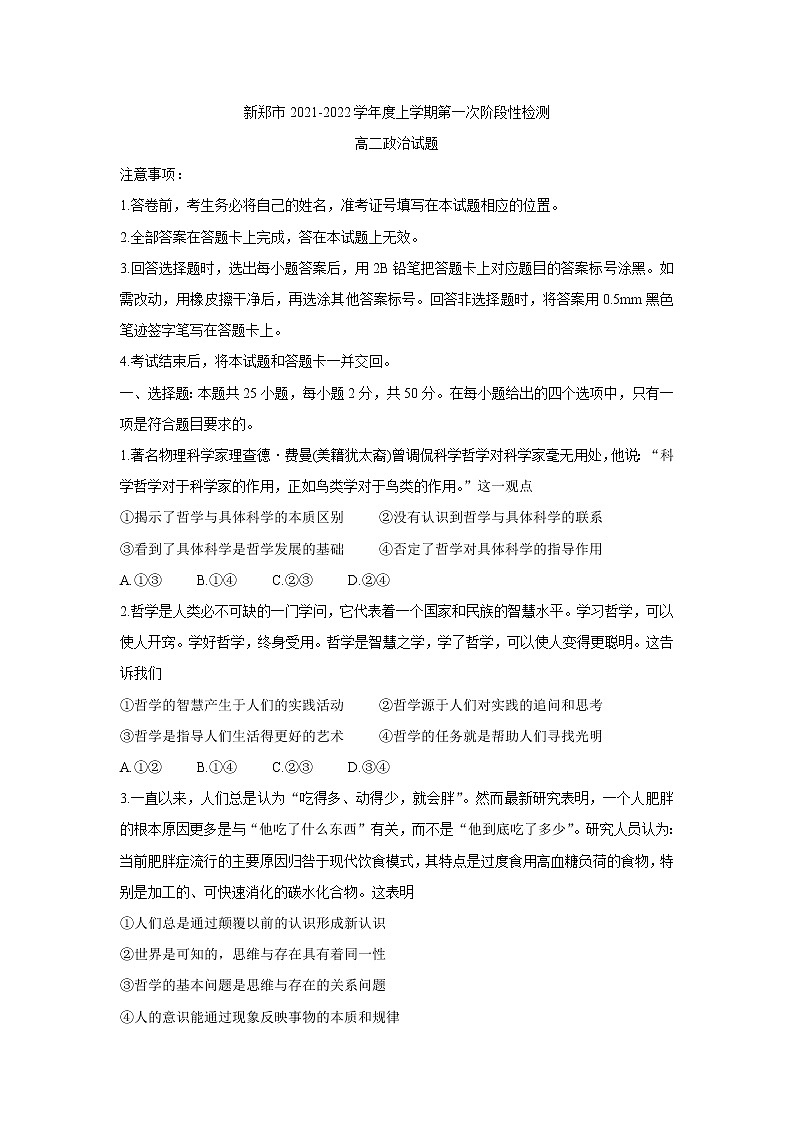 河南省郑州市新郑市2021-2022学年高二上学期10月第一次阶段性检测 政治 含答案第1页