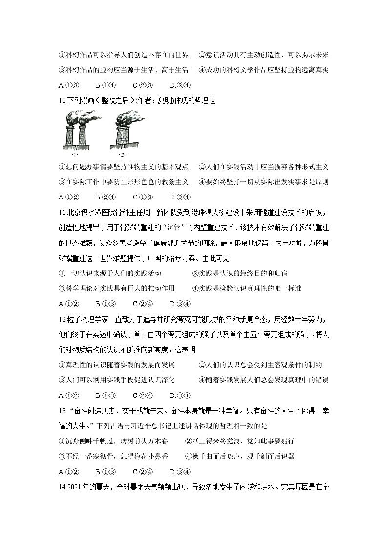 河南省郑州市新郑市2021-2022学年高二上学期10月第一次阶段性检测 政治 含答案第3页