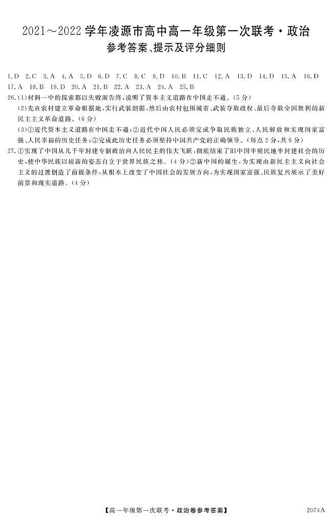 鏀挎不绛旀第1页