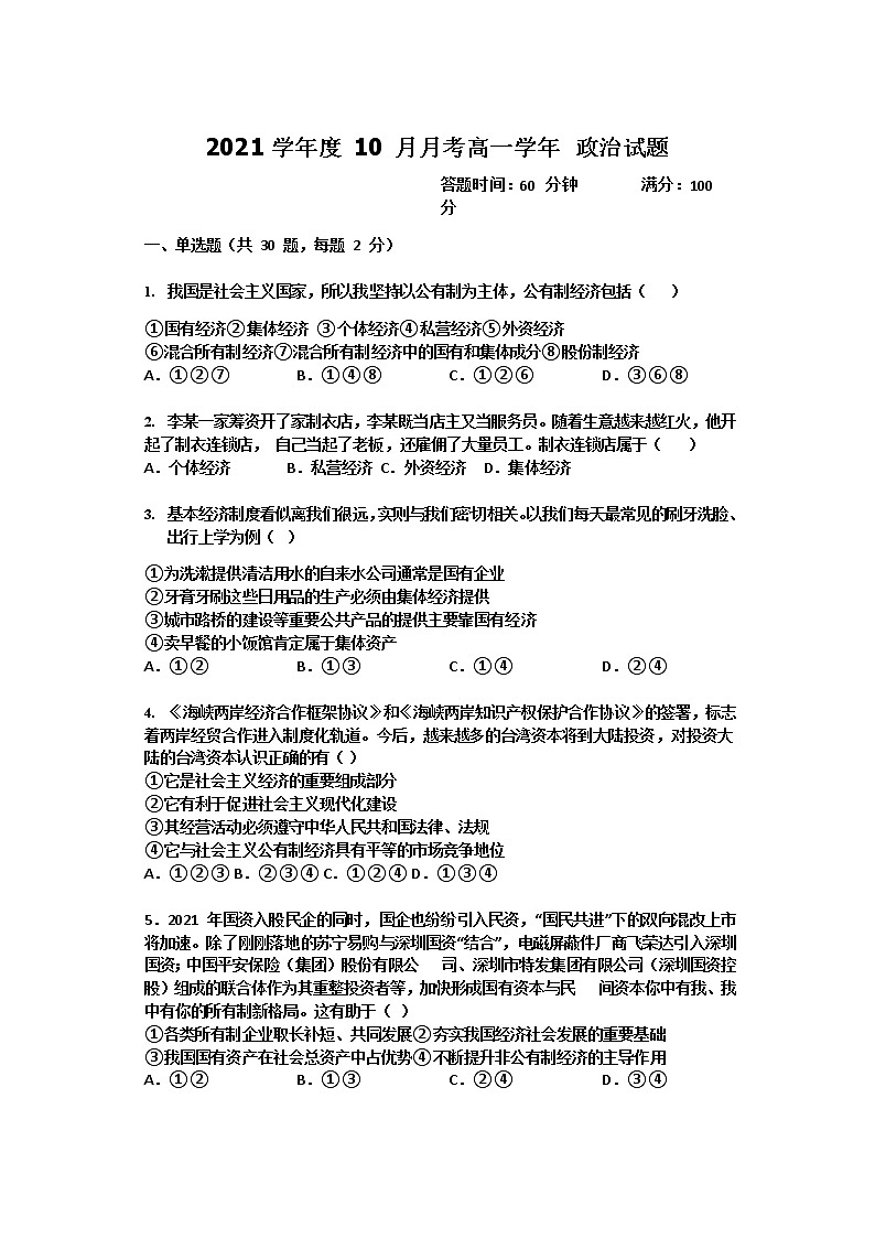 黑龙江省哈尔滨市2021-2022学年高一上学期10月月考政治试题 含答案第1页