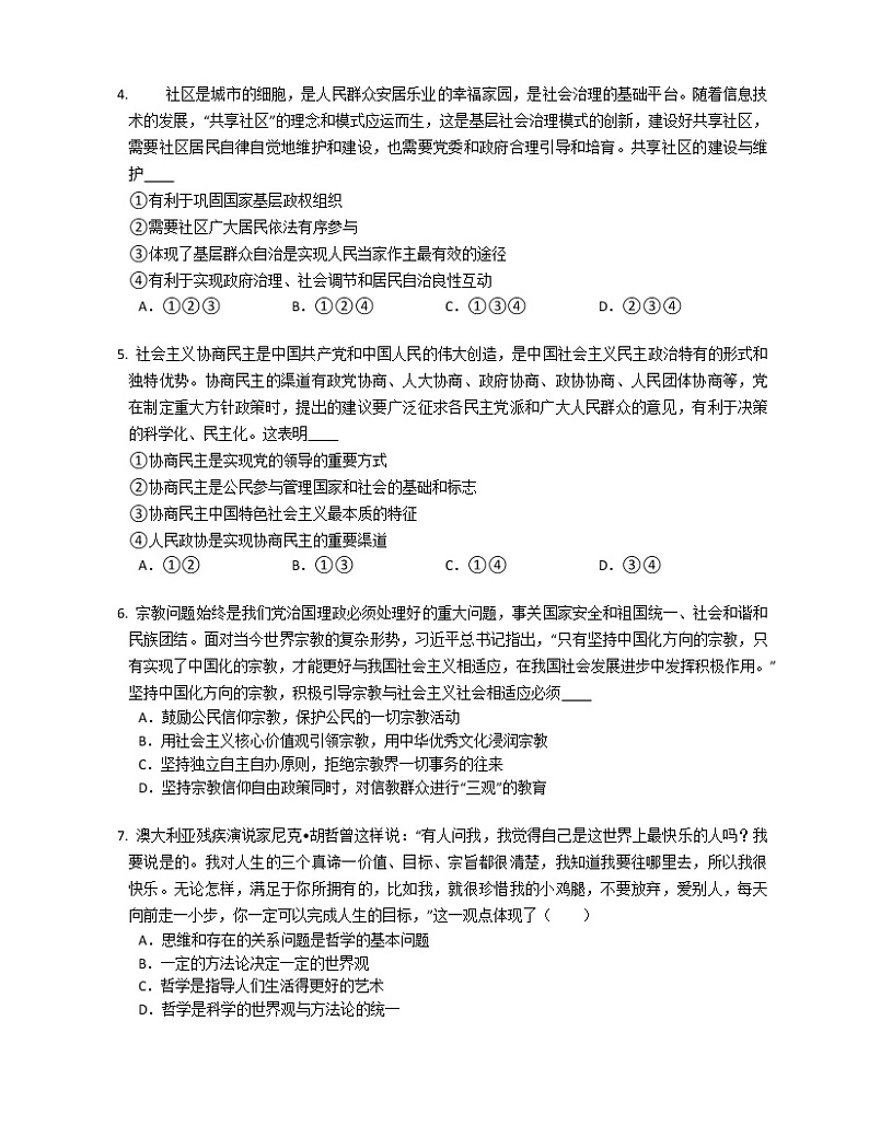 2019年天津市河东区高考二模政治试卷（解析版）02