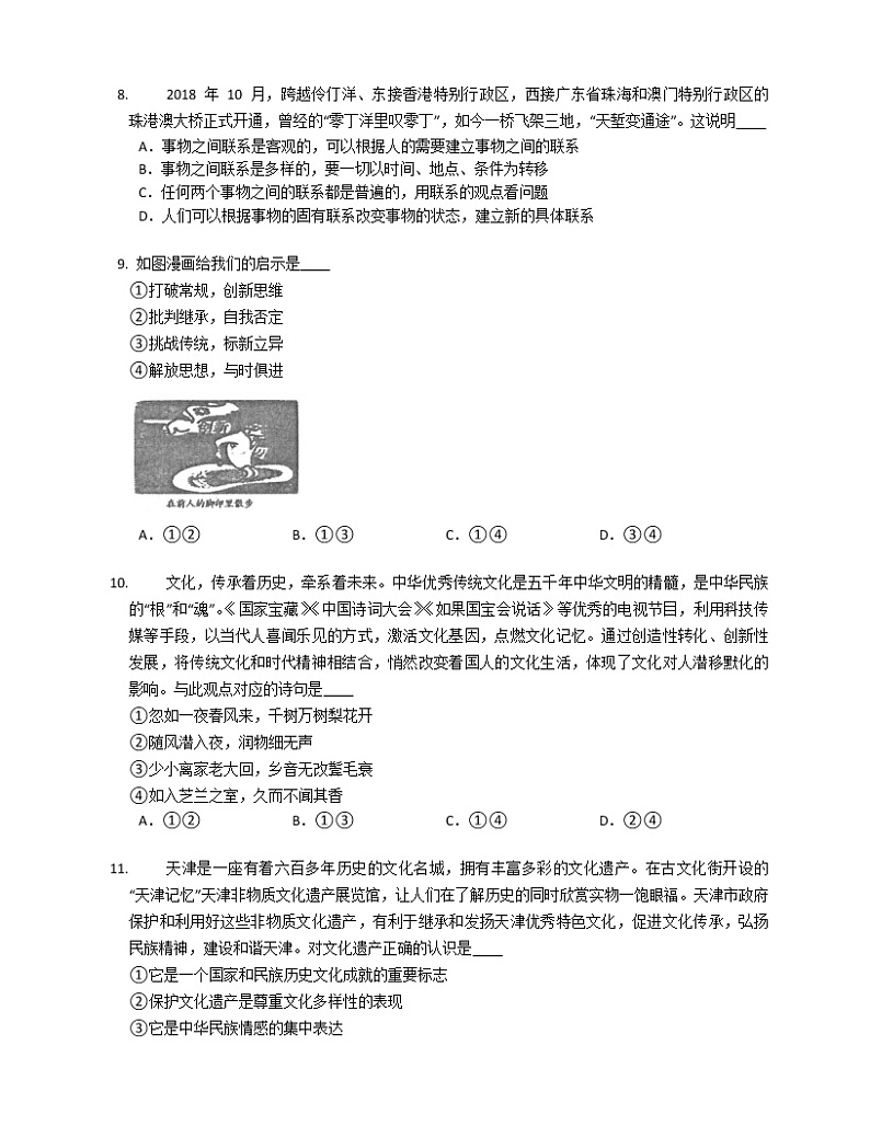 2019年天津市河东区高考二模政治试卷（解析版）03