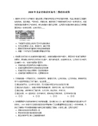 2020年北京市海淀区高考二模政治试卷（含答案）