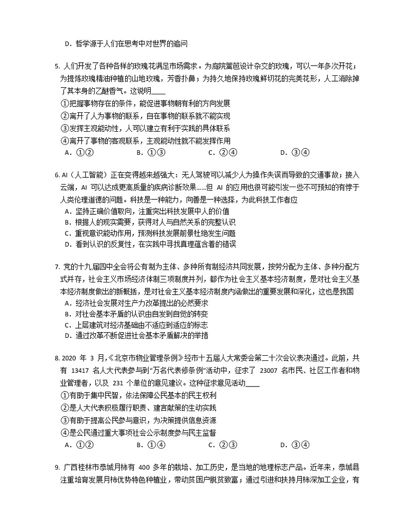 2020年北京市海淀区高考二模政治试卷（含答案）02