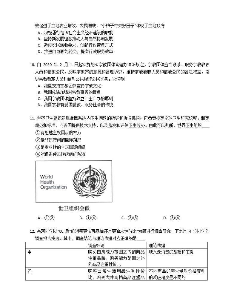 2020年北京市海淀区高考二模政治试卷（含答案）03