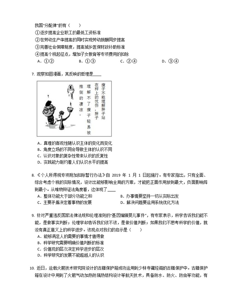 2019年天津市和平区高考二模政治试卷（含答案）第2页