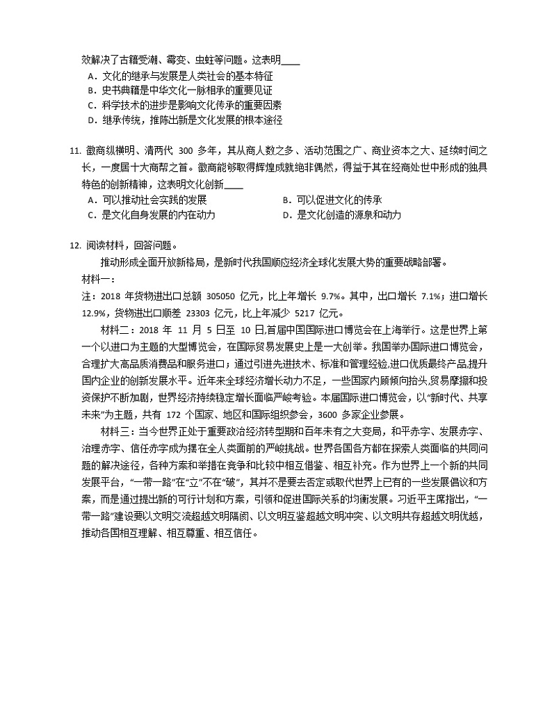 2019年天津市和平区高考二模政治试卷（含答案）第3页