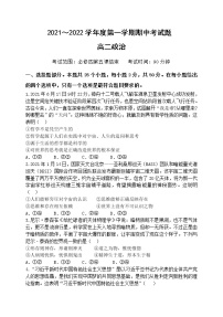 吉林省吉林市永吉县第四中学2021-2022学年高二上学期期中考试政治【试卷+答案】