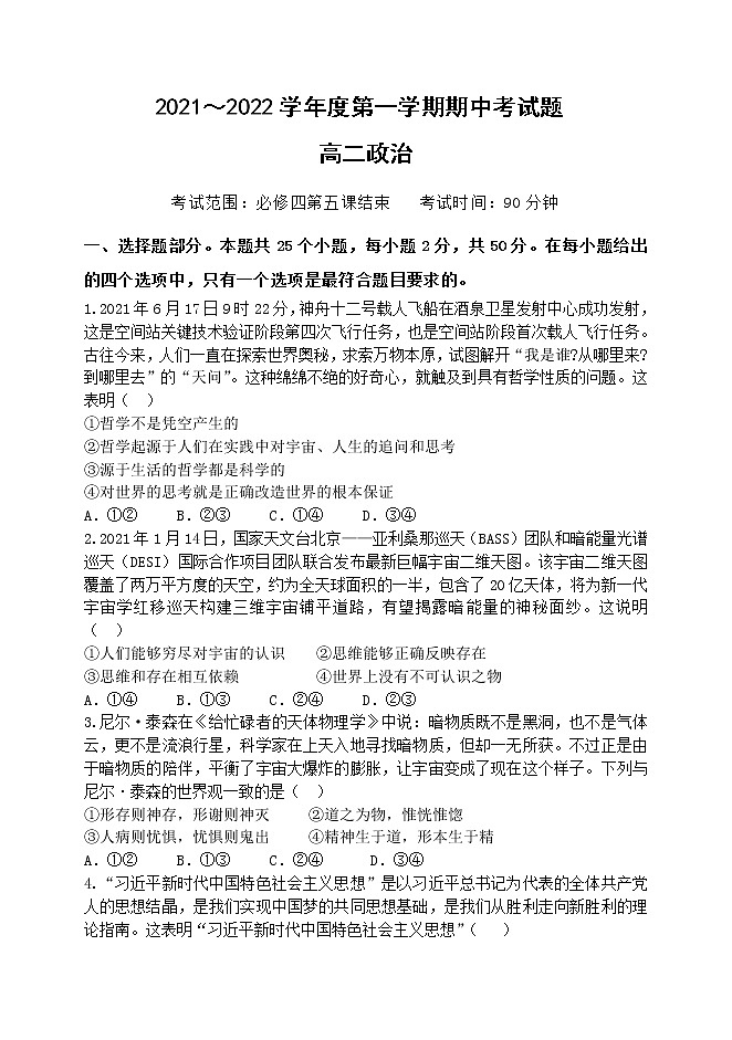 吉林省吉林市永吉县第四中学2021-2022学年高二上学期期中考试政治【试卷+答案】01