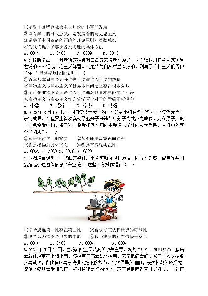 吉林省吉林市永吉县第四中学2021-2022学年高二上学期期中考试政治【试卷+答案】02