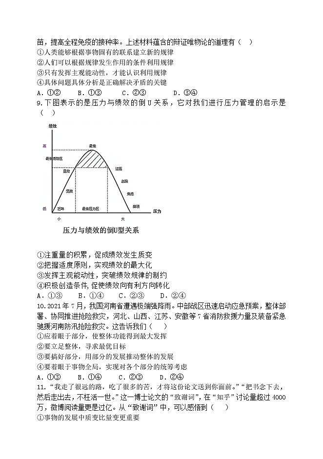 吉林省吉林市永吉县第四中学2021-2022学年高二上学期期中考试政治【试卷+答案】03