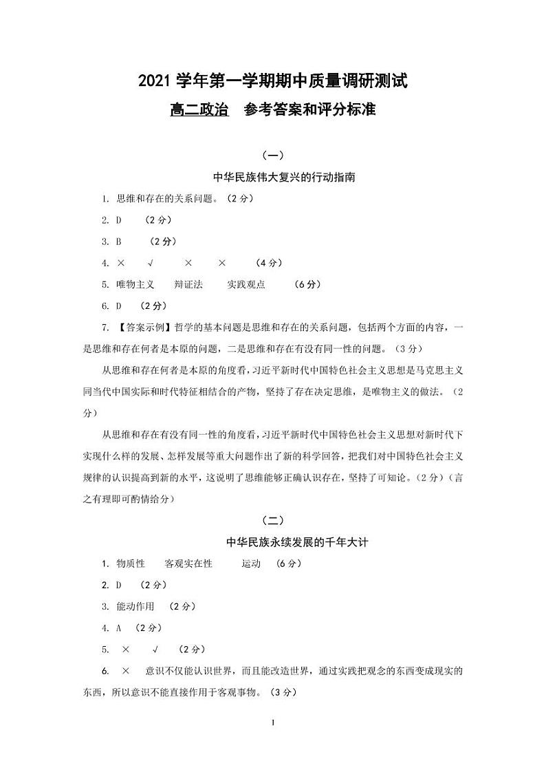 上海市金山区2021-2022学年高二上学期期中质量调研政治试卷01
