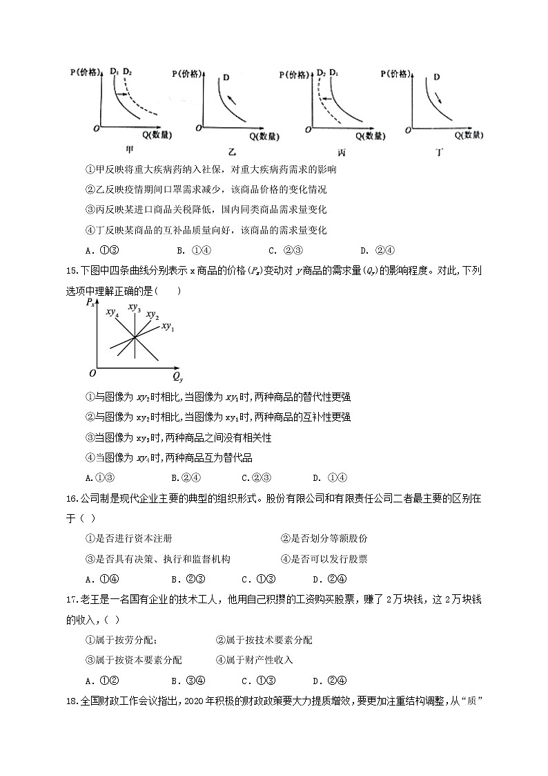西藏拉萨中学2022届高三上学期第二次月考文综政治试题 含答案第2页