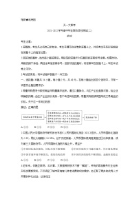 河南省天一大联考2022届高三上学期阶段性测试（二） 政治 含解析bychun