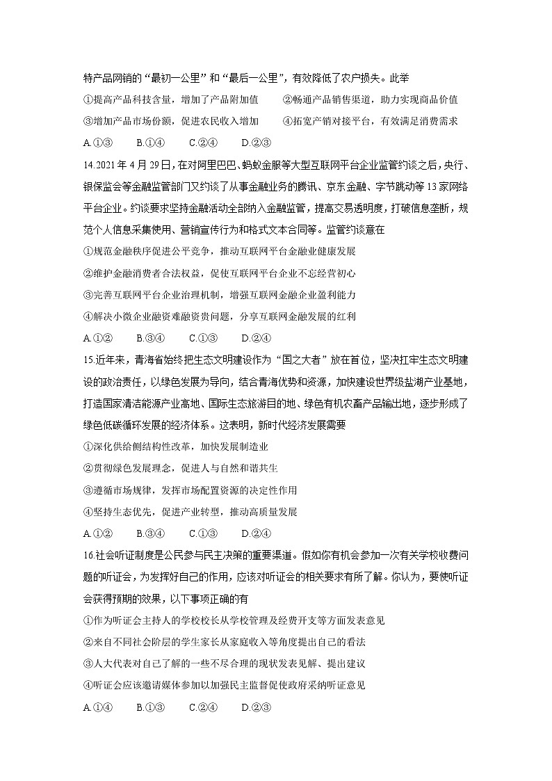 四川省巴中市2022届高三上学期“零诊” 政治 含答案bychun 试卷02