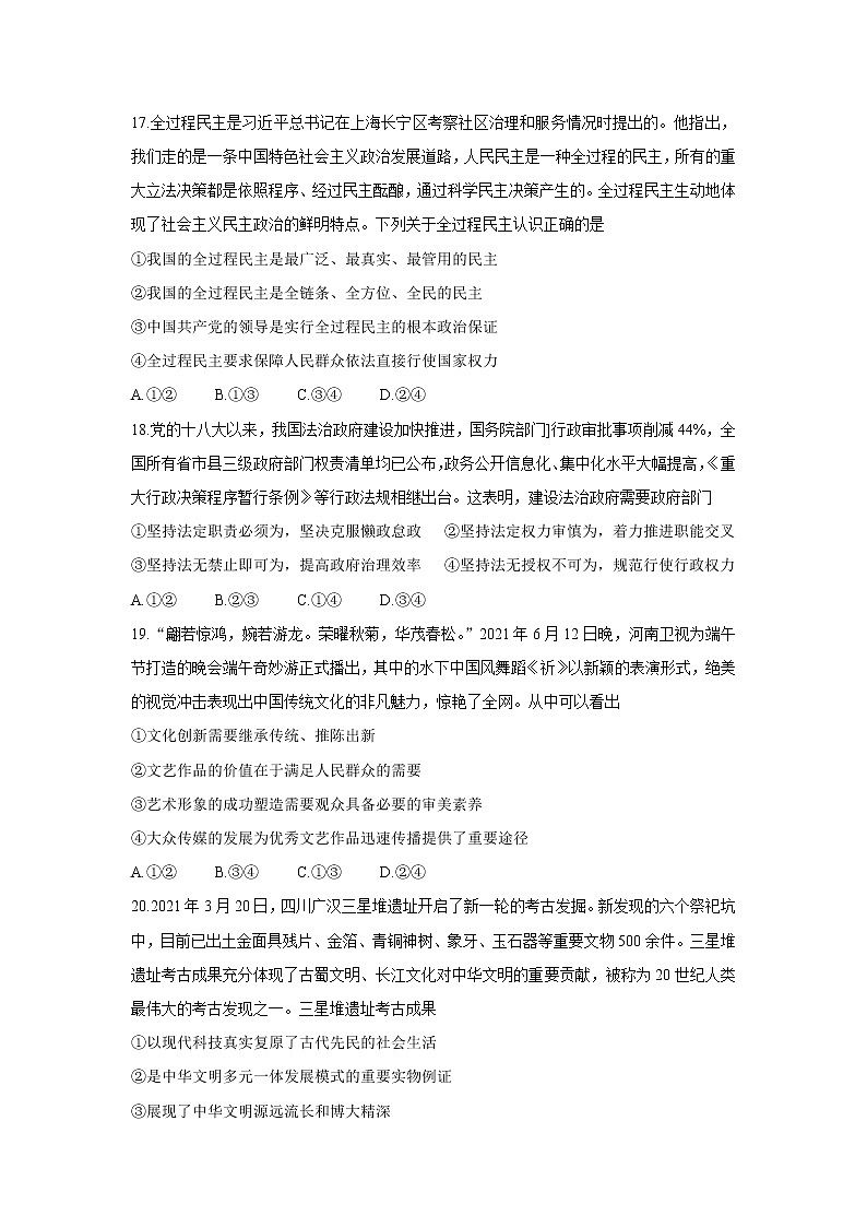 四川省巴中市2022届高三上学期“零诊” 政治 含答案bychun 试卷03