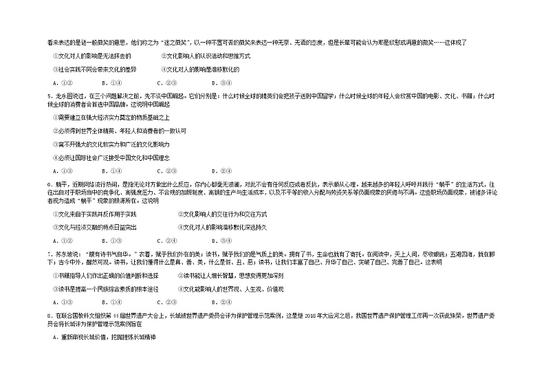 黑龙江省哈尔滨市第六中学2022届高三上学期第一次月考政治试题 含答案02