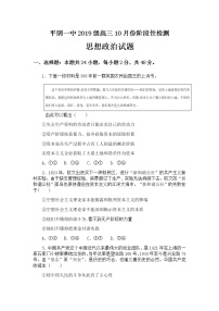 山东省济南市平阴县第一中学2022届高三上学期10月月考政治试题 含答案