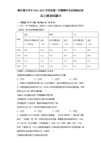 新疆维吾尔自治区喀什第六中学2022届高三上学期期中模拟政治试题（B卷） 含答案