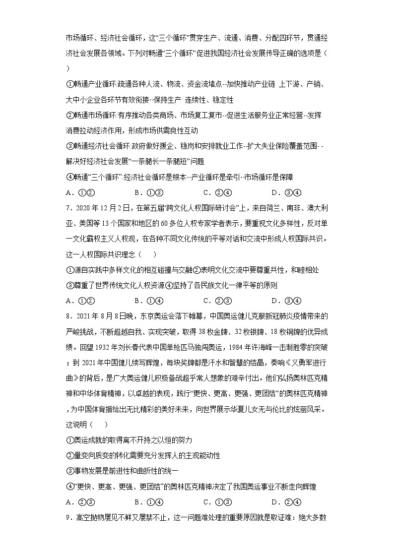 新疆维吾尔自治区喀什第六中学2022届高三上学期期中模拟政治试题（B卷） 含答案第3页