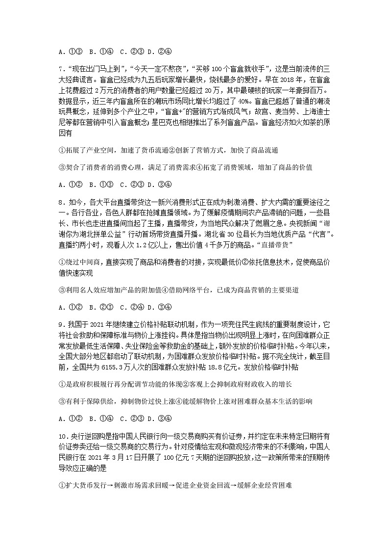 河南省信阳市2022届高三上学期10月第一次教学质量检测（一模）政治试题 含答案03