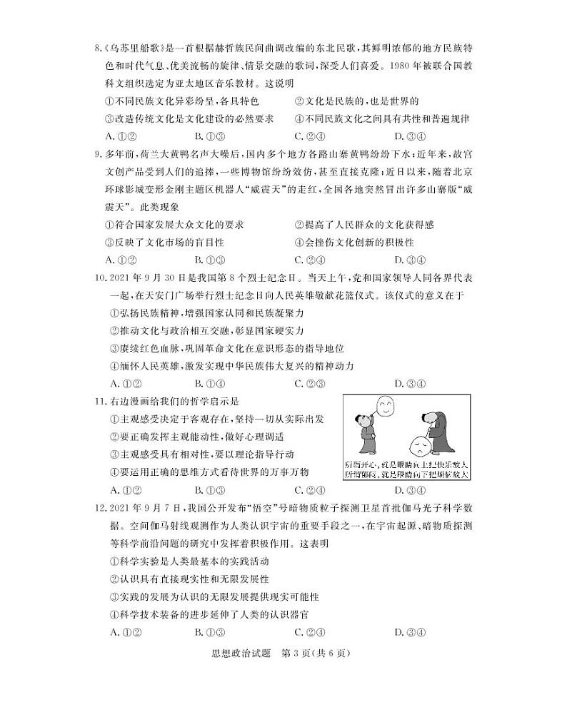 9.思想政治试卷第3页