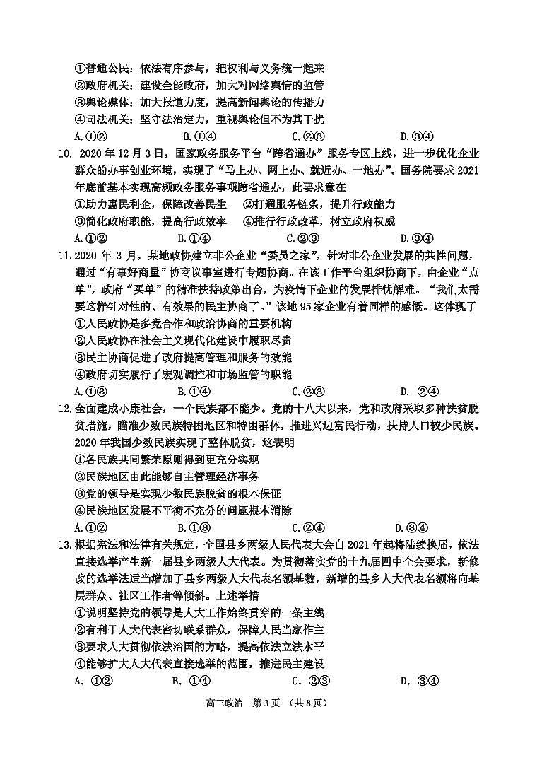 政治第3页