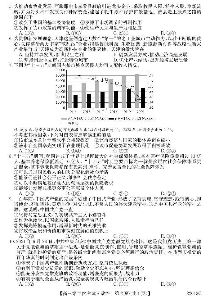 辽宁省渤海大学附属高级中学2022届高三上学期第二次月考政治试题 PDF版含答案第2页