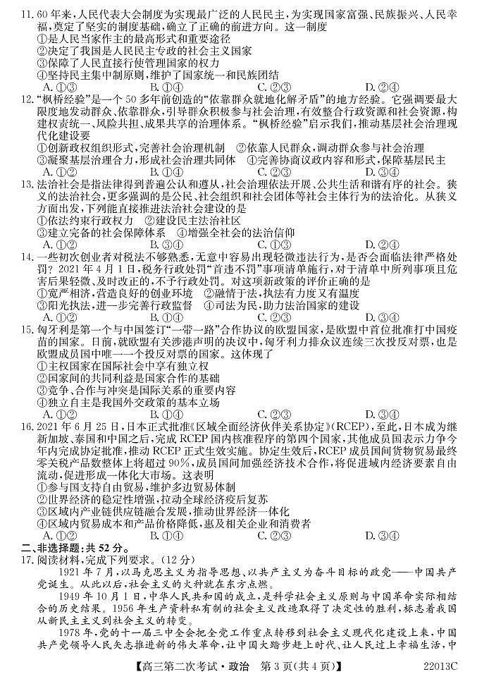 辽宁省渤海大学附属高级中学2022届高三上学期第二次月考政治试题 PDF版含答案第3页