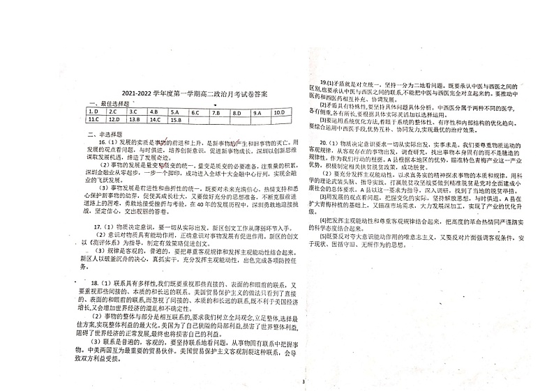 天津市第七中学2021-2022学年高二上学期第一次月考政治试题 扫描版含答案01