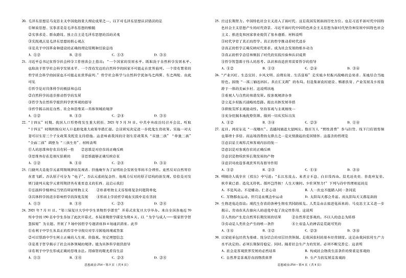 云南省镇雄县第四中学2021-2022学年高二上学期第一次月考政治试题 PDF版含答案03