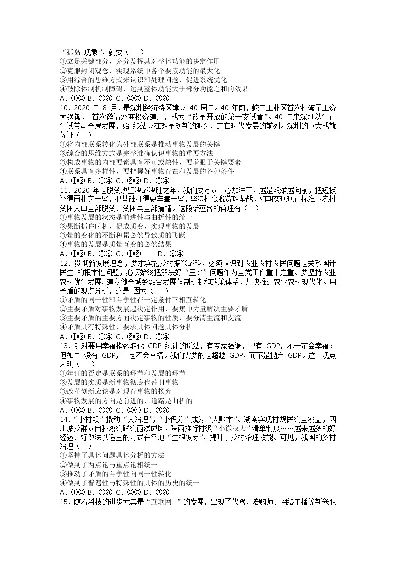 黑龙江省大庆铁人中学2021-2022学年高二上学期第一次月考政治试题 含答案第2页