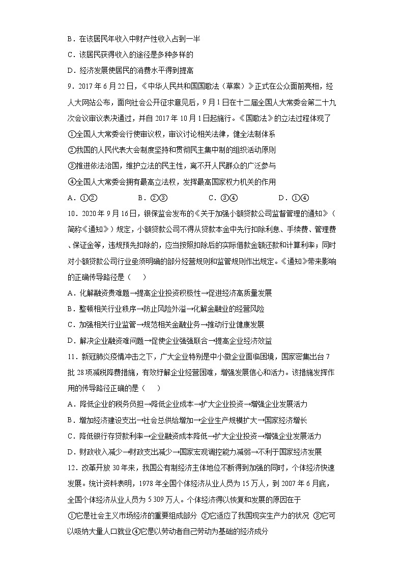 新疆维吾尔自治区喀什第六中学2021-2022学年高二上学期期中模拟政治试题（B卷） 含答案03
