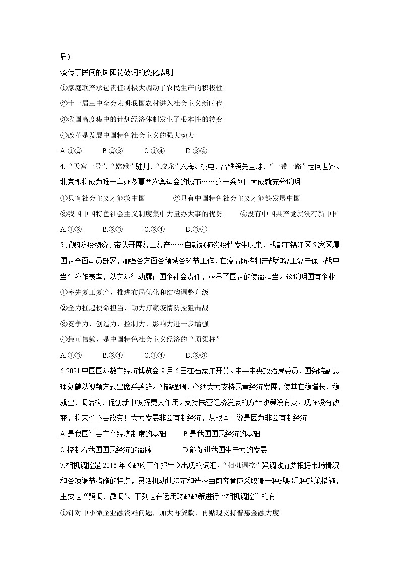 安徽省示范高中2021-2022学年高二上学期秋季10月联赛 政治 含答案bychun第2页