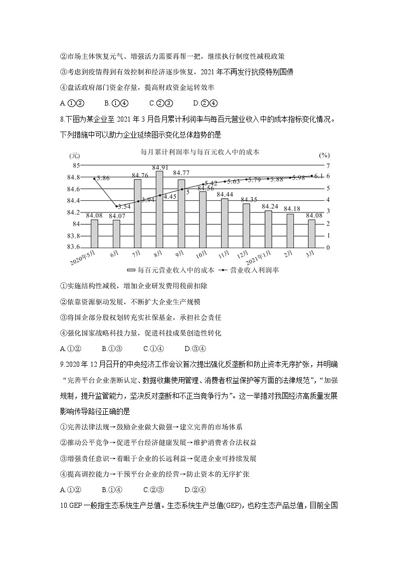 安徽省示范高中2021-2022学年高二上学期秋季10月联赛 政治 含答案bychun第3页