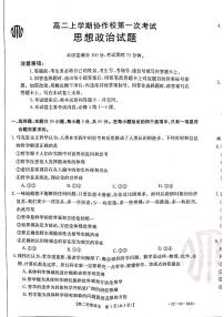 辽宁省葫芦岛市协作校2021-2022学年高二上学期第一次考试 政治 PDF版含答案